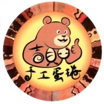 吉貝兒手工蛋捲及圖
