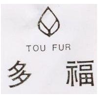 多福 TOU FUR 及圖 