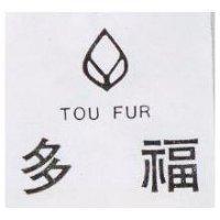 多福 TOU FUR 及圖 