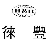 徠豐及圖 H & H 
