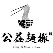 公益麵攤 Gong-Yi Noodle Store 老店及圖