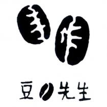 豆豆先生及手作設計圖