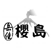 岳佳櫻島及設計圖