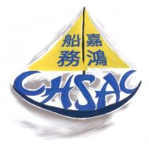 嘉鴻船務 CHSAC 及圖