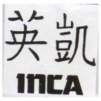 英凱 INCA 
