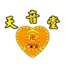 天音堂及圖