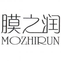膜之潤 MOZHIRUN