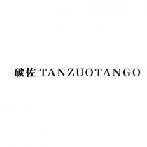 碳佐 TANZUOTANGO