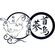 首烏蔘烏骨雞