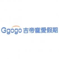 Ggogo 吉帝寵愛假期