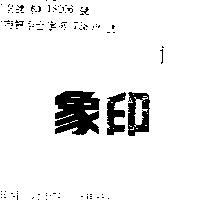 象印