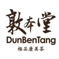 敦本堂 極品康美茶 DunBenTang