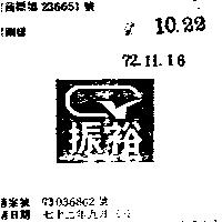 振裕及圖