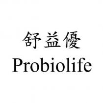 舒益優 Probiolife