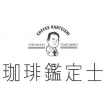 珈琲鑑定士及圖