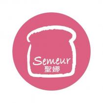 Semeur 聖娜及圖