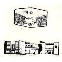 同心及圖