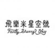飛樂米星空號 Family Starry Sky