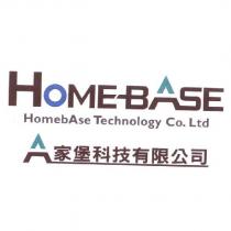 HOME-BASE HomebAse Technology Co.Ltd 家堡科技有限公司及圖