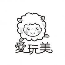 愛玩美及圖