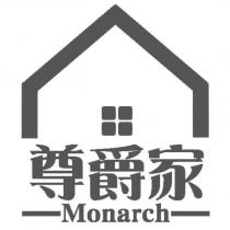 尊爵家 Monarch 及圖