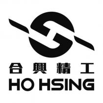合興精工 HO HSING 及圖