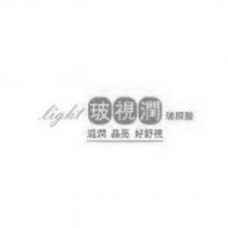 light 玻視潤 玻尿酸 滋潤 晶亮 好舒視及圖