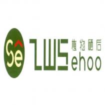 植物硒后 Se ZWSehoo 設計字