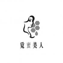 覓蜜美人及圖