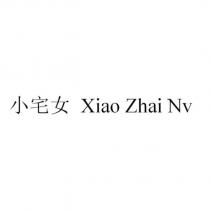 小宅女 Xiao Zhai Nv