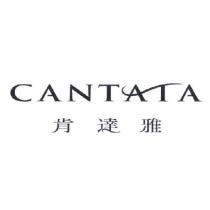 CANTATA 肯達雅
