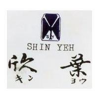 欣葉及圖 SHIN YEH キンヨワ 