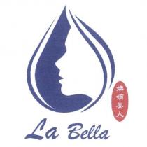 婰嫡美人 La Bella 及圖