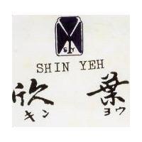欣葉及圖 SHIN YEH キンヨウ 