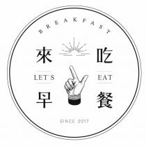 來吃早餐及圖