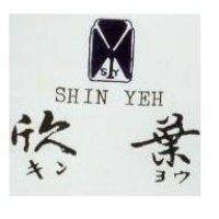 欣葉及圖 SHIN YEH キンヨウ 