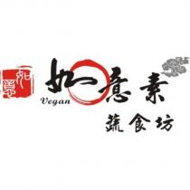 如意素蔬食坊 vegan 及圖