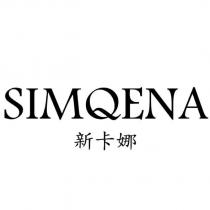 SIMQENA 新卡娜