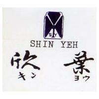 欣葉及圖 SHIN YEH キンヨウ 