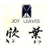 欣葉及圖 JOY LEAVES キンヨウ