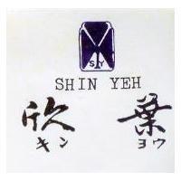 欣葉及圖 SHIN YEH キンヨウ 