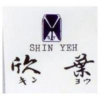 欣葉及圖 SHIN YEH キンヨウ 