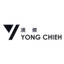 湧傑 YONG CHIEH 及圖