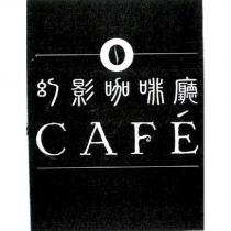 幻影咖啡廳 CAFE 及圖