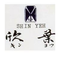 欣葉及圖 SHIN YEH キンヨウ 