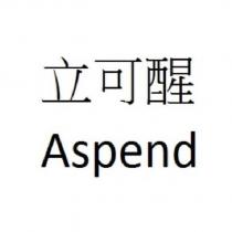 立可醒 Aspend