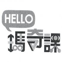 HELLO 瑪奇課及圖