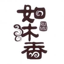 如沐香設計圖 RUMU