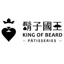 鬍子國王 KING OF BEARD PATISSERIES 及圖