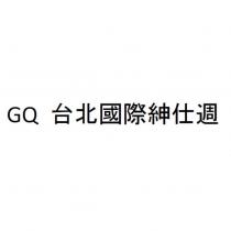GQ 台北國際紳仕週